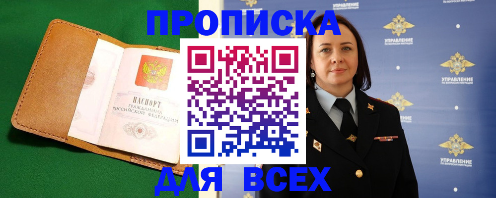 прописка регистрация в Мариинском Посаде